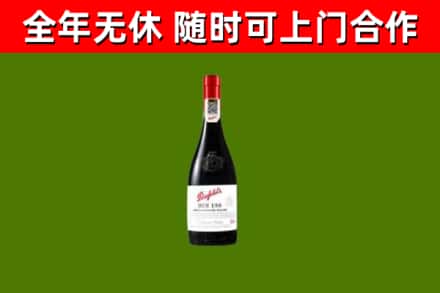 天台回收奔富红酒